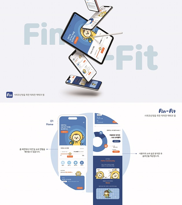 ▲ 강유진의 재테크 앱 'Fin-Fit'.ⓒ삼육대