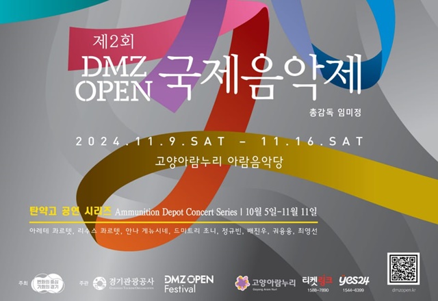 ▲ 2024년 DMZ OPEN 국제음악제 홍보 포스터. ⓒ경기도 제공