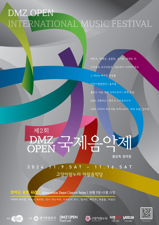 ▲ 2024 DMZ OPEN 국제음악제 포스터. ⓒ경기관광공사 제공