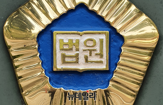 ▲ 법원. ⓒ정상윤 기자