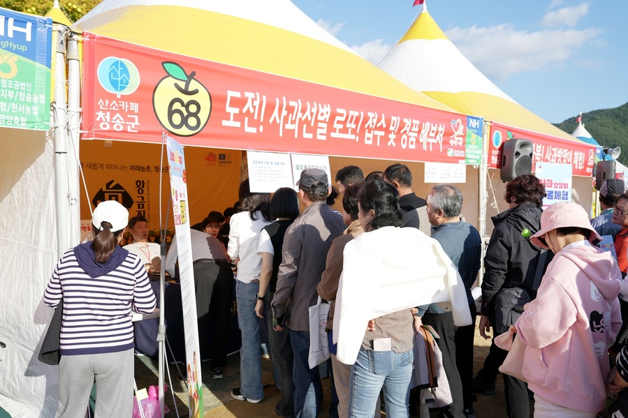 ▲ ‘제18회 청송사과축제’가 연일 수많은 관광객들로 북적이고 있다. 지난 30일 개막한 제18회 청송사과축제는 ‘청송사과, 끝없는 비상’이라는 주제로 11월 3일까지 청송읍 용전천 일원에서 열리고 있으며, 화창한 가을날 덕분에 첫날부터 관광객들이 붐비더니 둘째 날까지도 그 발걸음이 끊이질 않았다.ⓒ청송군