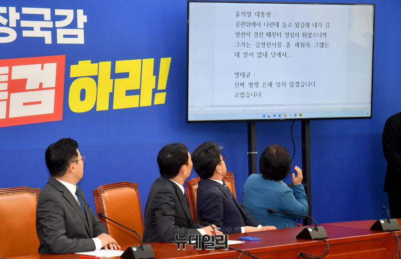 ▲ 박찬대 원내대표를 비롯한 더불어민주당 지도부가 31일 국회에서 윤석열 대통령과 명태균 씨의 녹취록을 공개하고 있다.
 ⓒ이종현 기자