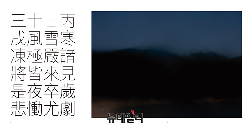 ▲ 난중일기의 현대적 해석-한산대첩 ⓒ김진아