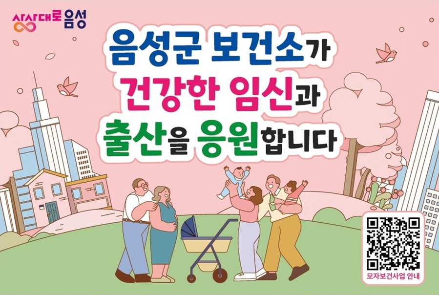 ▲ 음성군보건소 난임부부 시술비 지원사업 확대 운영 모자보건사업 표지.ⓒ음성군