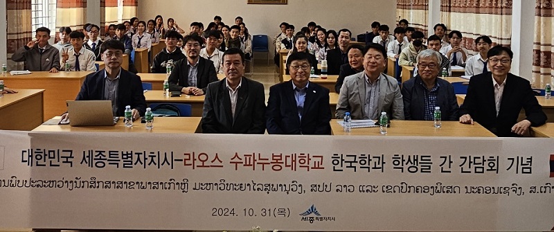 ▲ 이승원 세종시 경젭부시장이 최근 라오스 국립 수파누봉대학교 한국어과 학생들과 간담회에 앞서 기념촬영을 하고 있다.ⓒ세종시