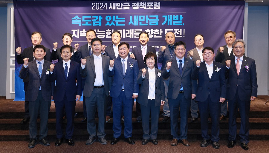 ▲ 2024 새만금 정책포럼.ⓒ전북특별자치도