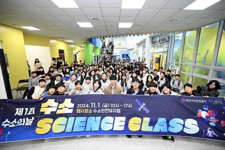 ▲ 한국가스안전공사 수소안전뮤지엄서 초등학생과 중학생을 대상으로 한 '수소 Science Class'가 개최됐다.ⓒ한국가스안전공사