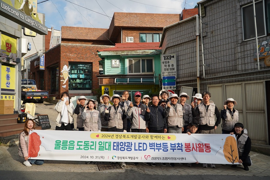 ▲ 경상북도개발공사(이하 공사, 사장 이재혁)가 지난 31일 경북 울릉군 울릉읍 도동1리, 도동2리 일대 마을을 대상으로 태양광 LED 벽부등 설치 봉사활동을 펼쳤다.ⓒ경상북도개발공사