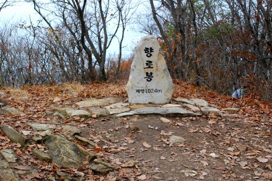 ▲ 향로봉 정상.ⓒ진경수 山 애호가