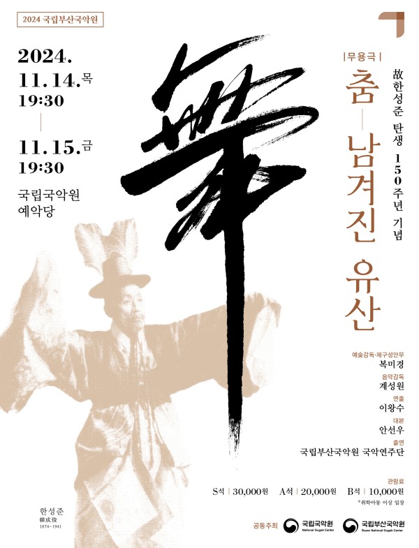 ▲ 무용극 '춤, 남겨진 유산' 포스터.ⓒ국립국악원