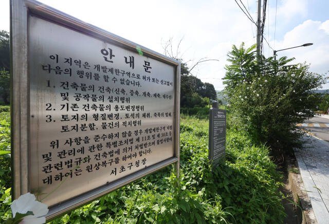 ▲ 지난 8월 9일 서울 그린벨트 지역 중 하나인 서초구 내곡동의 한 마을에 개발제한구역 안내문이 설치되어 있다. ⓒ연합뉴스