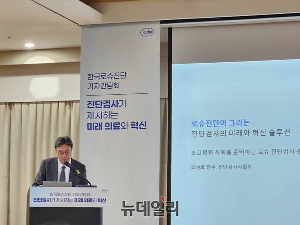 ▲ 조성호 한국로슈진단 진단검사사업부 본부장 전무는 '초고령화 사회를 준비하는 로슈 진단검사 솔루션: 혈액 검사부터 알츠하이머까지'를 주제로 강연하고 있다. ⓒ 최영찬 기자