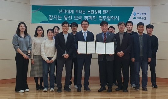 ▲ 한국은행 충북본부(본부장 한승철)와 초록우산 어린이재단 충북지역본부(본부장 이형진)는 5일 한국은행 강당서 충북지역 내 소외계층 아동들을 지원하기 위한 업무협약(MOU)을 체결했다.ⓒ한국은행 충북본부