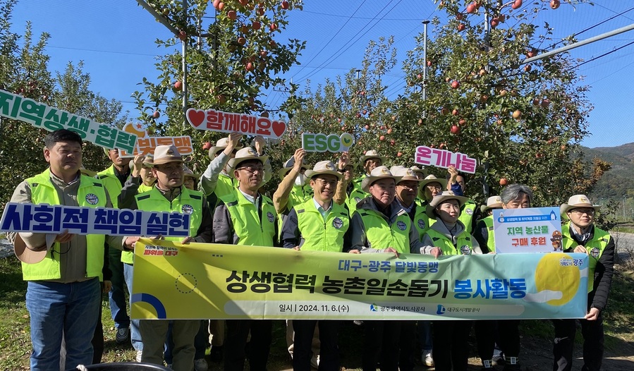 ▲ 대구도시개발공사(사장 정명섭)는 광주광역시도시공사(사장 김승남) 임직원과 함께 지난 6일 대구 군위군 부계면에 방문하여 농촌일손돕기 봉사활동을 공동 실시했다.ⓒ대구도시개발공사