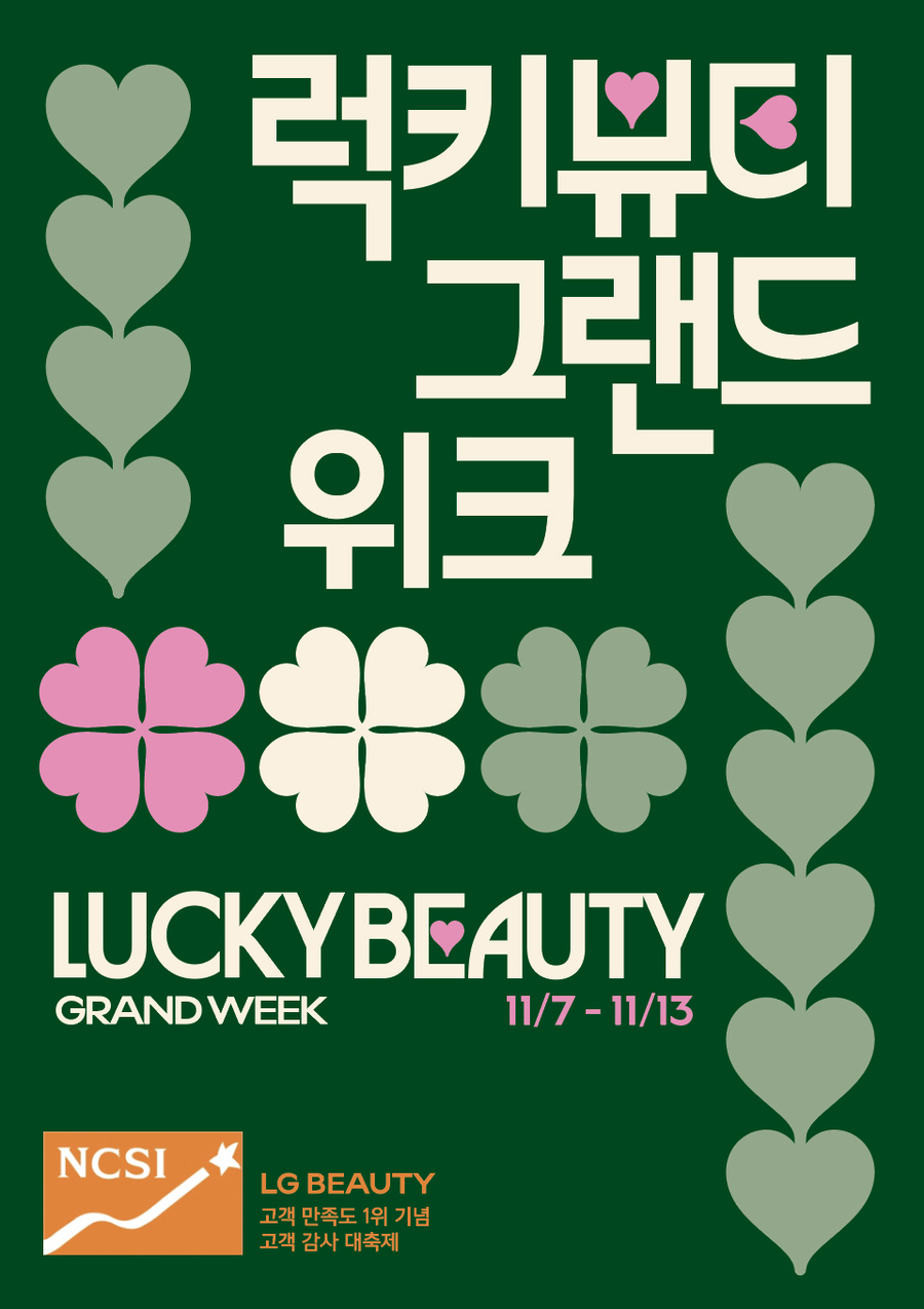 ▲ ⓒLG생활건강