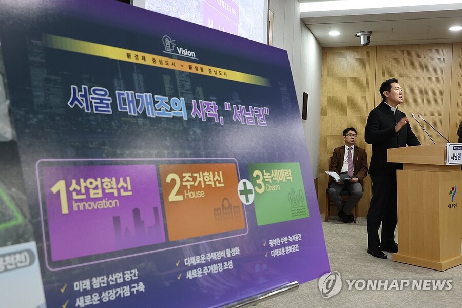 ▲ 서울 '서남권 대개조' 계획 발표하는 오세훈 서울시장.ⓒ연합뉴스