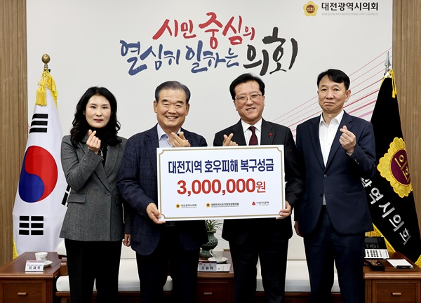 ▲ 조원희 의장이 7일 전국시도의장협의회가  기탁한 호우피해 재난구호금 300만원을 대전공동모금회에 전달했다.ⓒ대전시의회