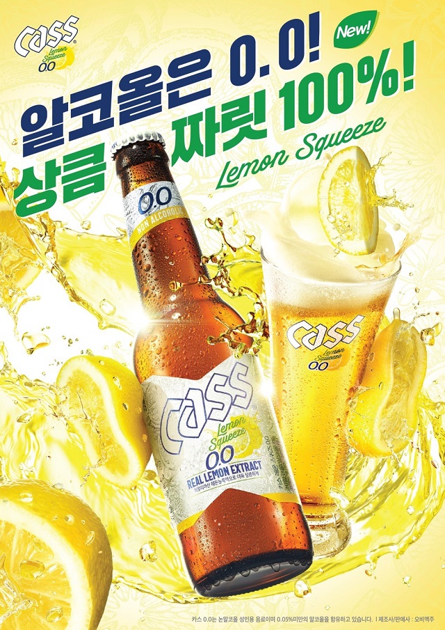 ▲ ⓒ오비맥주