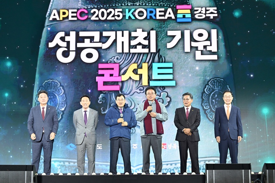 ▲ 1년 앞으로 다가온 2025년 APEC 정상회의에 대한 시민들의 의지를 모으고, 성공개최에 대한 범국민 공감대 형성을 위한 화합의 장이 경주에서 열렸다.ⓒ경북도