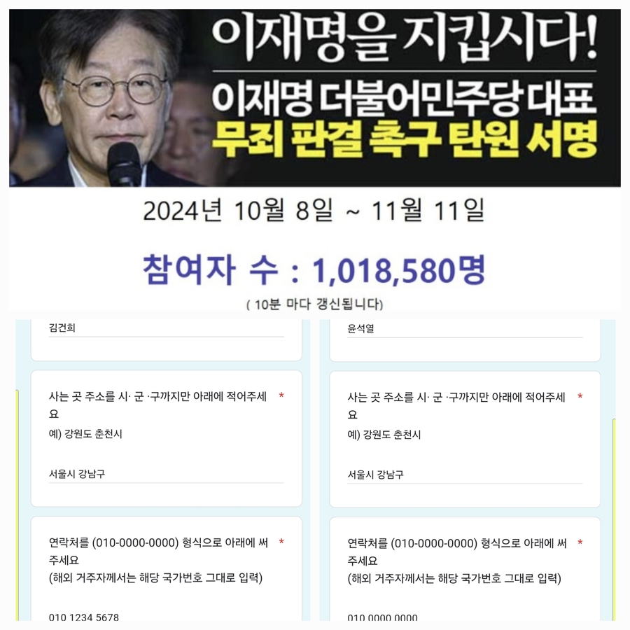 ▲ 이재명 더불어민주당 대표 무죄 판결 촉구 탄원 서명에 중복 투표가 가능한 모습. ⓒ남수지 기자
