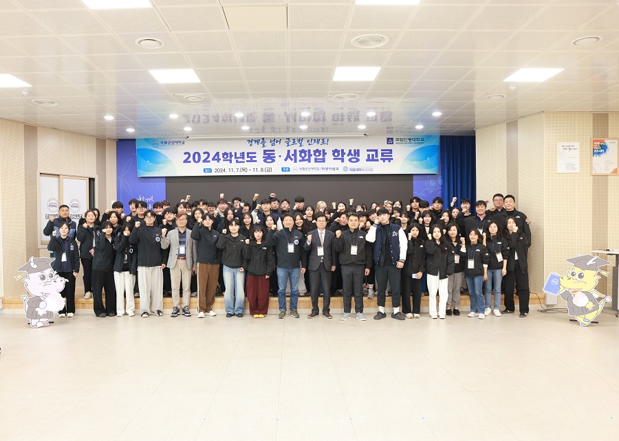 ▲ 2024학년도 동서화합 학생교류 프로그램.(군산대-안동대)ⓒ