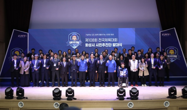 ▲ 지난 9일 화성시청 대강당에서 열린 ‘제108회 전국체육대회 화성시 시민추진단 발대식’에서 정명근 화성시장을 비롯한 내빈들이 기념촬영을 하고 있다. ⓒ화성시 제공