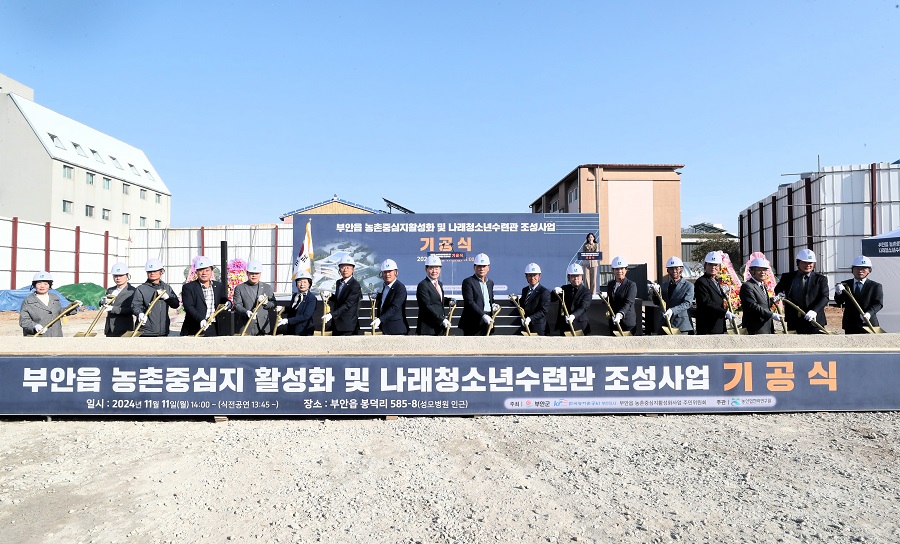 ▲ 부안 나래청소년수련관 기공식.ⓒ부안군