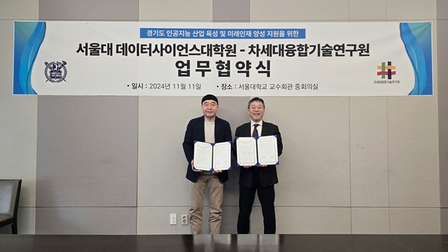 ▲ 차석원 차세대융합기술연구원장(오른쪽)과 이재진 서울대학교 데이터사이언스대학원장이 11일 서울대학교 교수회관에서 업무협약을 체결 후 기념촬영을 하고 있다. ⓒ차세대융합기술연구원 제공