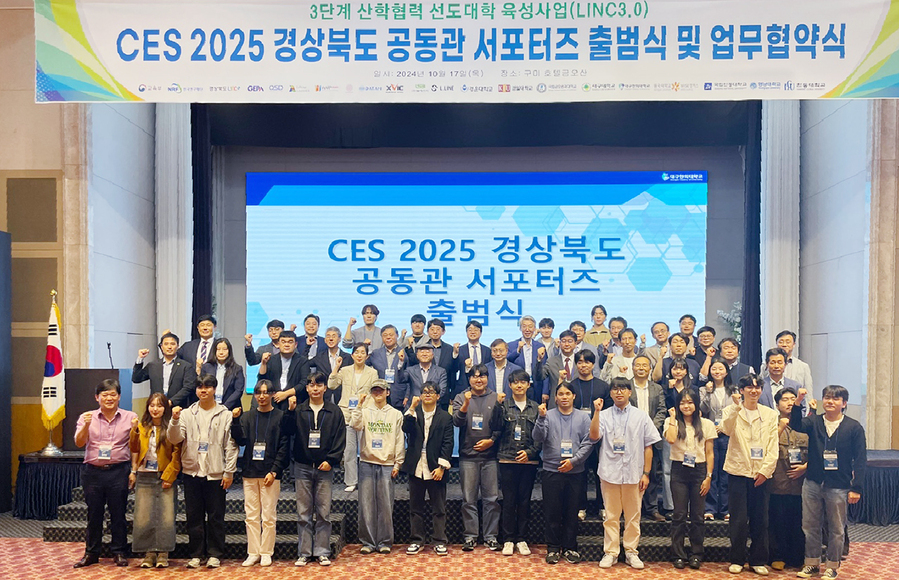 ▲ 대구한의대학교 LINC3.0사업단은 최근 구미 금오산호텔에서 ‘CES 2025 경상북도 공동관 서포터즈 프로그램’ 출범식을 성공적으로 열었다.ⓒ대구한의대