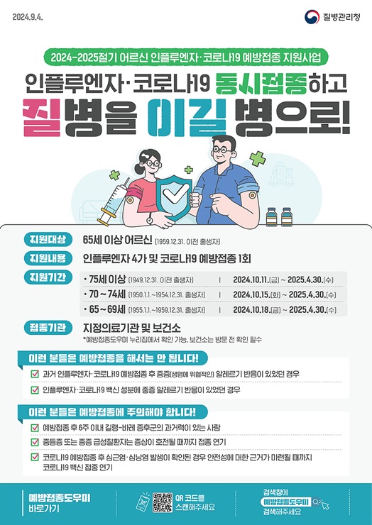 ▲ 대구광역시는 65세 이상 어르신, 감염취약시설, 면역저하자와 같은 고위험군을 대상으로 코로나19 예방접종을 실시 중인 가운데, 겨울철 유행 대비 항체 형성 시기 및 면역지속기간을 고려해 11월 이내 감염취약계층의 적극적인 접종 참여를 당부했다.ⓒ대구시