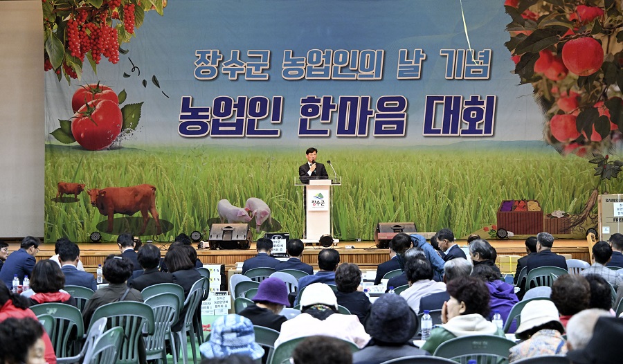 ▲ 제16회 장수군 농업인의 날 행사.ⓒ장수군