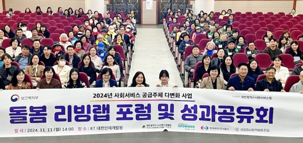 ▲ ‘돌봄 리빙랩 네트워크와 함께하는 기억 챙김’ 성과공유회 및 포럼을 통해 경증 치매 예방 사업 효과를 살폈다.ⓒ대전시사회서비스원