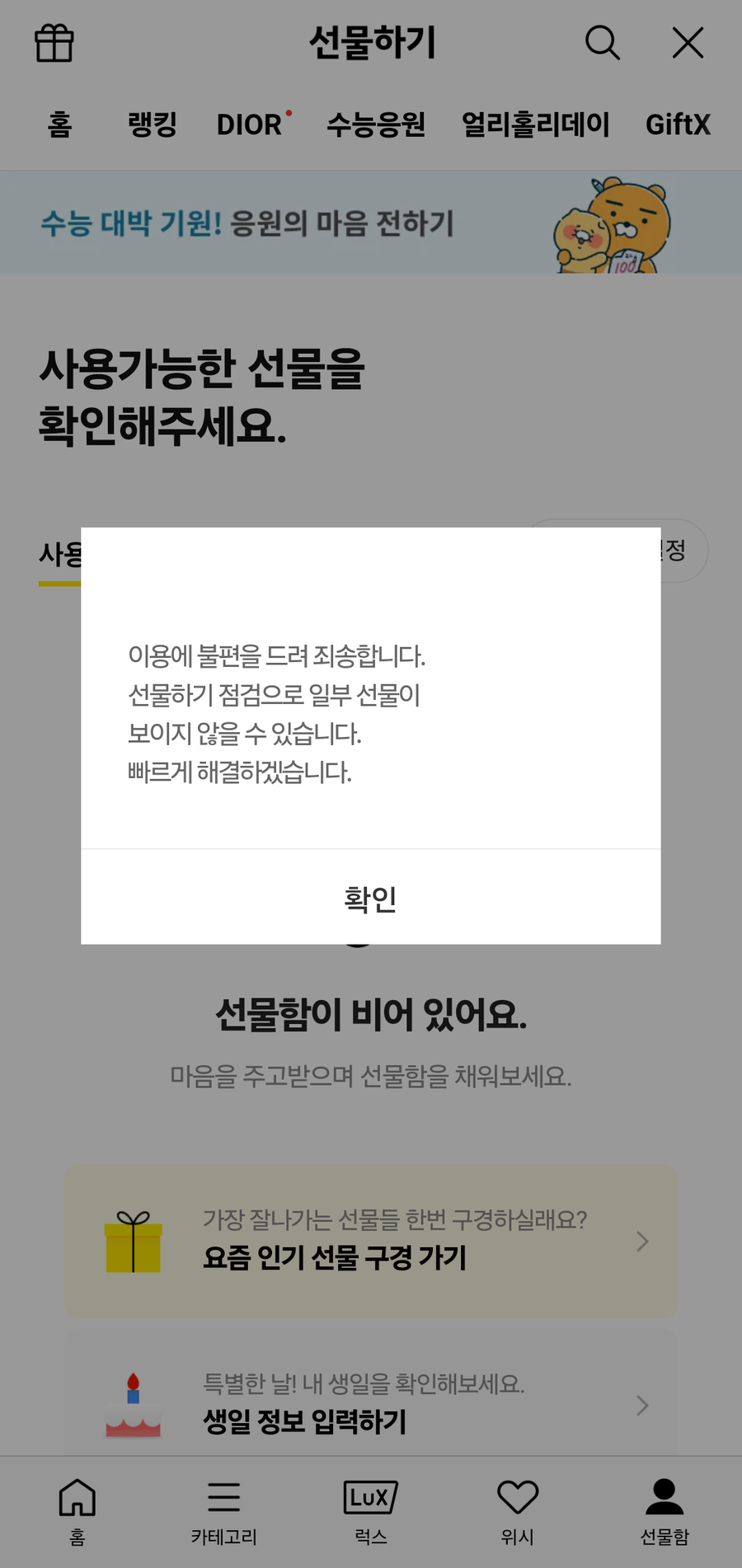 ▲ ⓒ카카오톡 선물하기 화면 캡처