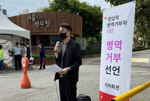 ▲ 양심적 병역거부자 나단씨가 지난 2021년 9월 서울 영등포구 서울지방병무청 앞에서 기자회견을 진행하고 있다. ⓒ전쟁없는세상 제공
