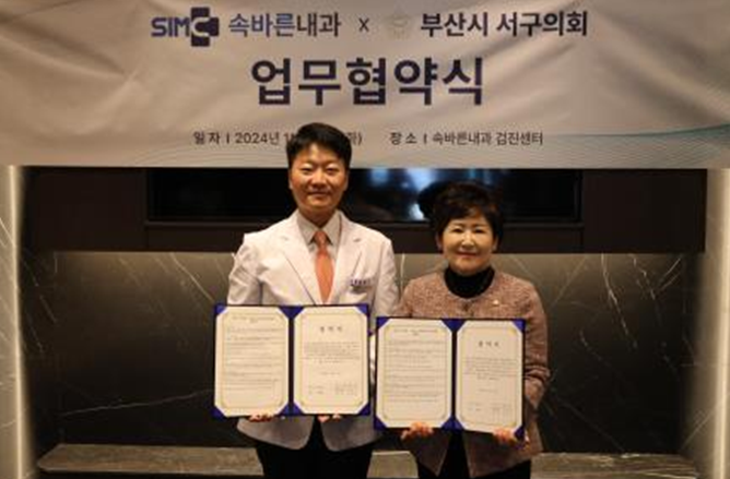 ▲ 부산 서구의회와 SIMC 속바른내과의원 건강검진센터는 지난 12일 건강 증진을 위한 업무협약을 체결했다.ⓒ속바른내과