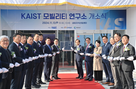 ▲ 13일 충남 내포신도시에서 열린  대한민국 미래 첨단 모빌리티 연구 거점인 KAIST 연구소 개소식 장면.ⓒ충남도