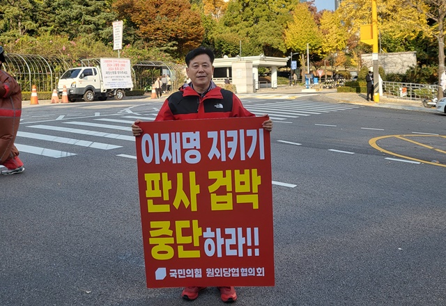 ▲ 박재순 국민의힘 경기 수원무 당협위원장이 지난 12일 서울 서초동 법원 앞에서 '이재명 지키기 판사 겁박 중단하라'고 적힌 피켓을 들고 1인 시위 중이다. ⓒ박재순 당협위원장 제공