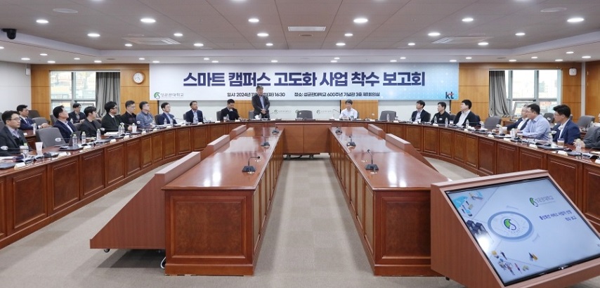 ▲ 성균관대학교와 KT가 진행한 ‘스마트 캠퍼스 고도화 사업’ 착수보고회에서 참석자들이 프로젝트 세부 사항을 논의하고 있다.ⓒ성균관대