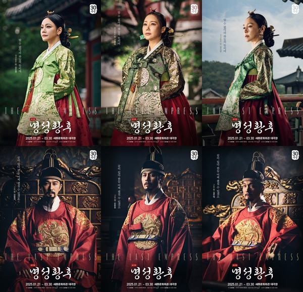 ▲ 뮤지컬 '명성황후' 30주년 기념공연 캐릭터 포스터.ⓒ에이콤