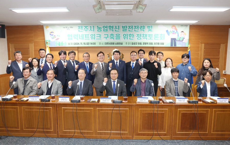 ▲ 전주시 농업혁신 발전 전략 및 협력네트워크 구축을 위한 정책 토론회.ⓒ전주시의회