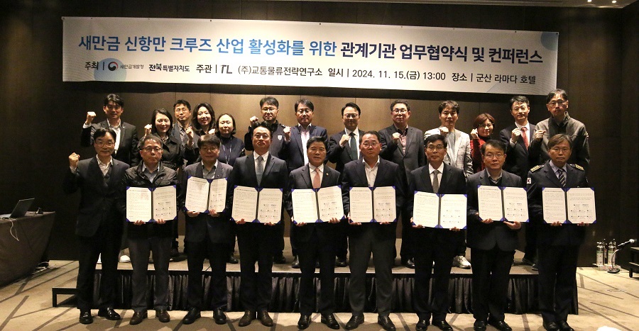 ▲ 새만금 신항만 크루즈 산업 활성화를 위한 관계기관 업무협약 및 세미나.ⓒ새만금개발청