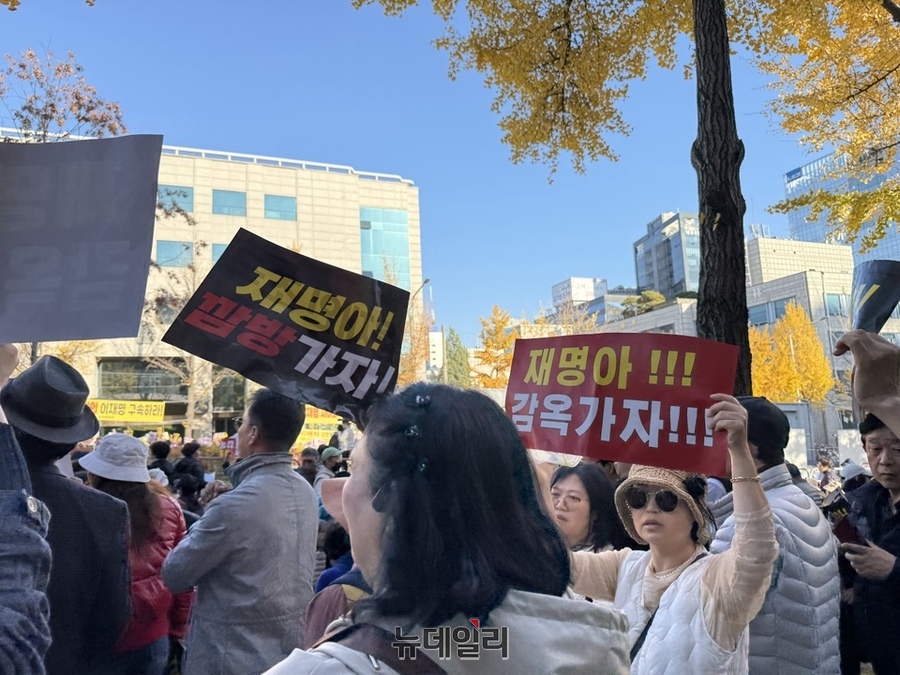 ▲ 15일 오후 이재명 민주당 대표의 '공직선거법 위반' 혐의 1심 재판이 열리는 서울중앙지법 인근에서 시위자들이 '재명아 감옥가자'라고 적힌 피켓을 들고 있다. 2024.11.15. ⓒ정혜영 기자