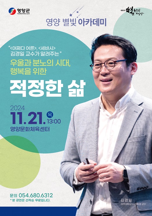 ▲ 영양군(군수 오도창)은 오는 11월 21일 오후 1시 영양문화체육센터에서 올해 마지막 ‘영양 별빛 아카데미’를 개최한다.ⓒ영양군