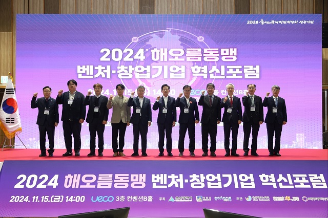 ▲ 포항시는 울산시·경주시와 공동으로 15일 울산전시컨벤션센터(Ueco)에서 ‘2024년 해오름동맹 벤처·창업기업 혁신포럼’을 개최했다.ⓒ포항시