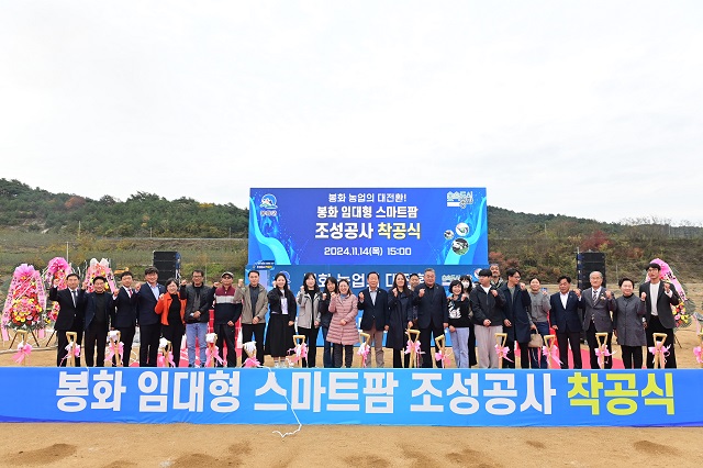 ▲ 봉화군은 지난 14일 봉성면 창평리 일원에서 봉화 임대형 스마트팜 조성공사 착공식을 가졌다.ⓒ봉화군