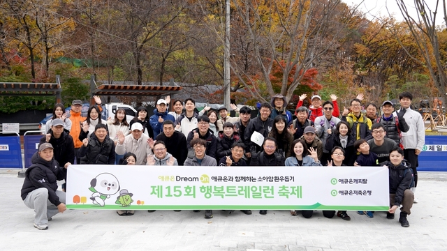 ▲ 애큐온캐피탈과 애큐온저축은행이 지난 17일(일) 서울 강남구 대모산 및 서초구 구룡산 일대에서 진행된 ‘애큐온과 함께하는 소아암 환우돕기 제15회 행복 트레일런 축제’에 참여했다. 애큐온 임직원들이 함께 기념사진을 촬영하고 있다.ⓒ애큐온캐피탈∙애큐온저축은행