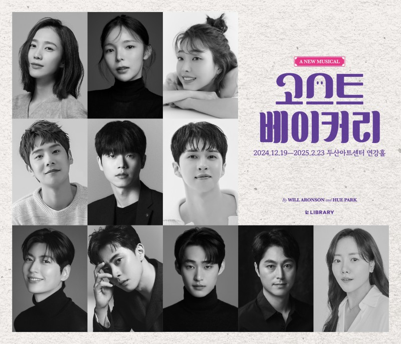 ▲ 뮤지컬 '고스트 베이커리' 캐스트.ⓒ라이브러리컴퍼니