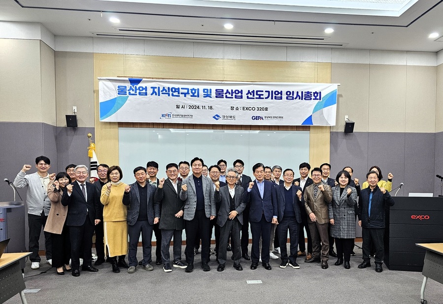 ▲ 경상북도는 한국과학기술정보연구원(KISTI)과 함께 물산업 성장을 가속하기 위해 18일 대구 엑스코에서 물산업 선도기업 대표들과 물산업 관계기관 관계자 30여 명이 참석한 가운데 ‘2024년 제3차 물산업 지식연구회’를 마련했다.ⓒ경북도