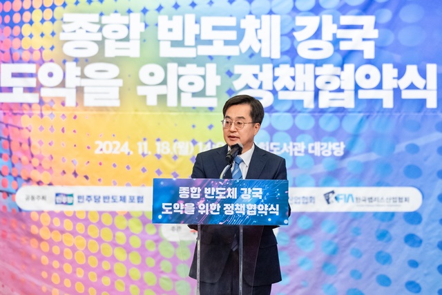 ▲ 김동연 경기도지사가 지난 18일 국회도서관 대강당에서 열린 종합 반도체 강국 도약을 위한 정책협약식에서 인사말을 하고 있다. ⓒ경기도 제공