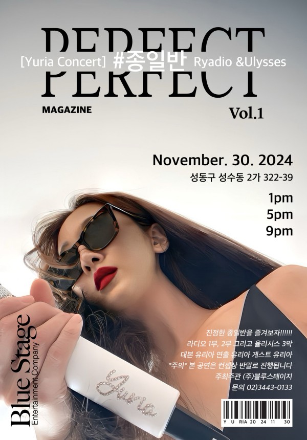 ▲ 유리아 두 번째 단독 콘서트 '종일반 - 랴디오 Season 2' 포스터.ⓒ블루스테이지